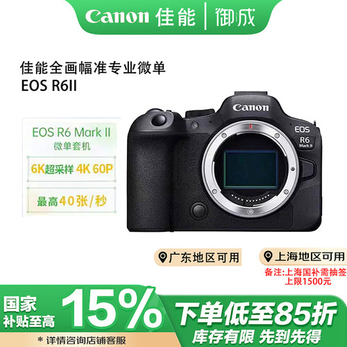 (国补)Canon/佳能 EOS R6 Mark II全画幅专业二代R62视频微单相机