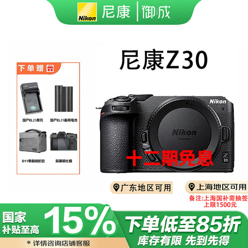 数码微单相机尼康Z30入门级