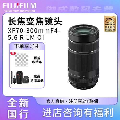 FUJIFILM/富士 XF70-300mmF4-5.6 R LM OIS WR 中长焦变焦镜头