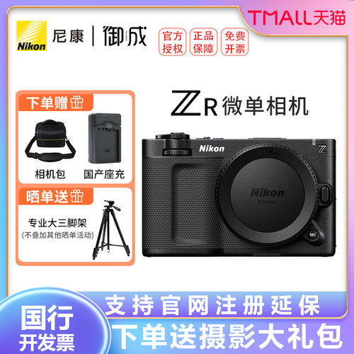 尼康ZR微单相机数字电影摄影机