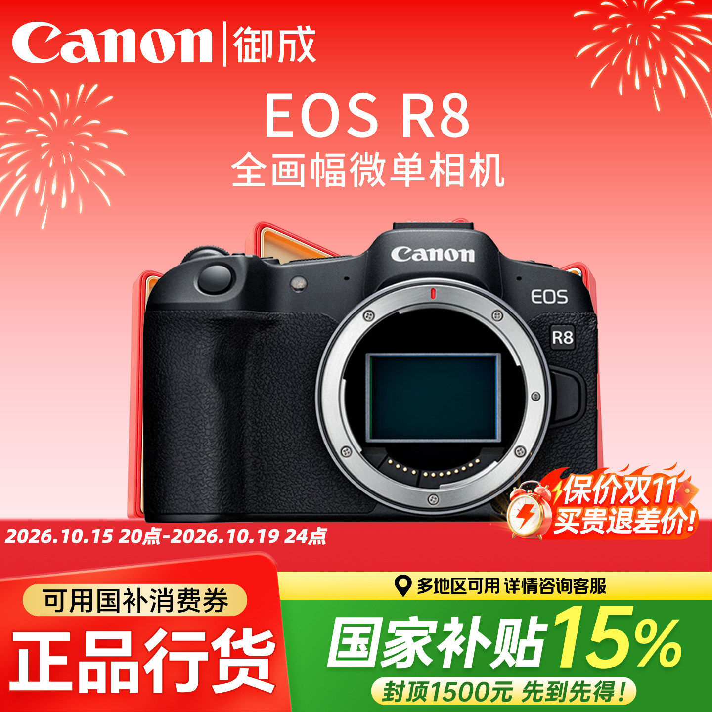 Canon/佳能相机 EOS R8全幅青春高速连拍旅游摄影微单(