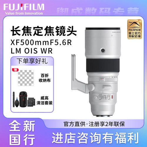Fujifilm/富士XF500mmF5.6 R LM OIS WR微单相机镜头长焦定焦镜头