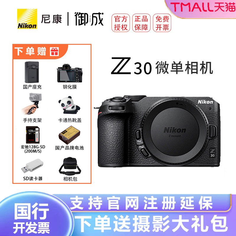 Nikon/尼康Z30入门级微单相机 Vlog自拍旅游高清数码照
