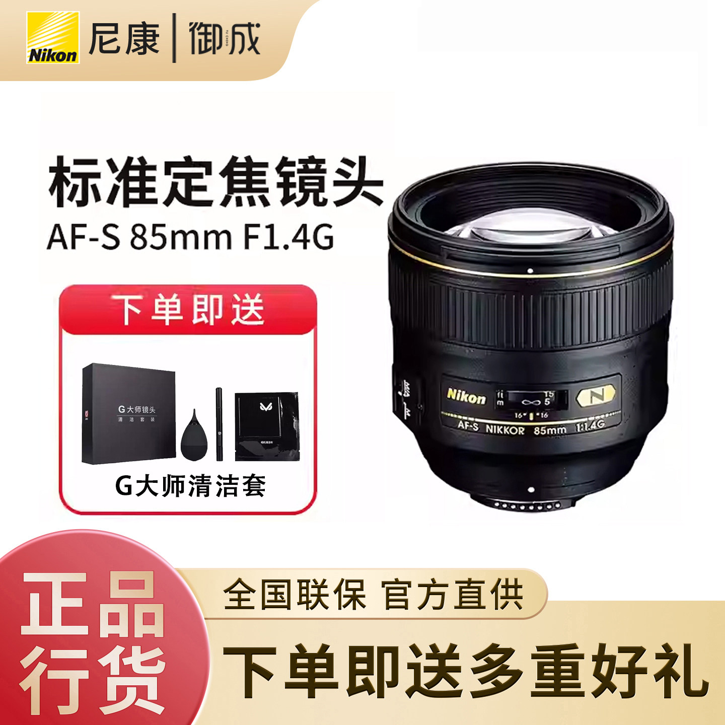 尼康(Nikon)尼克尔 AF-S 85mm F1.4G人像定焦