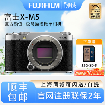 Fujifilm/富士 X-M5复古便携胶片模拟美颜4K视频微单vlog相机 xm5