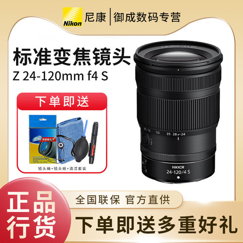 尼康24-120mm变焦镜头