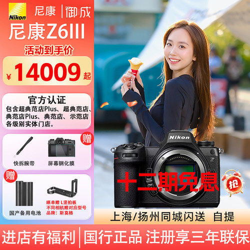 (12期免息)Nikon/尼康Z6III z63 z6三代全画幅6K60P视频微单相机