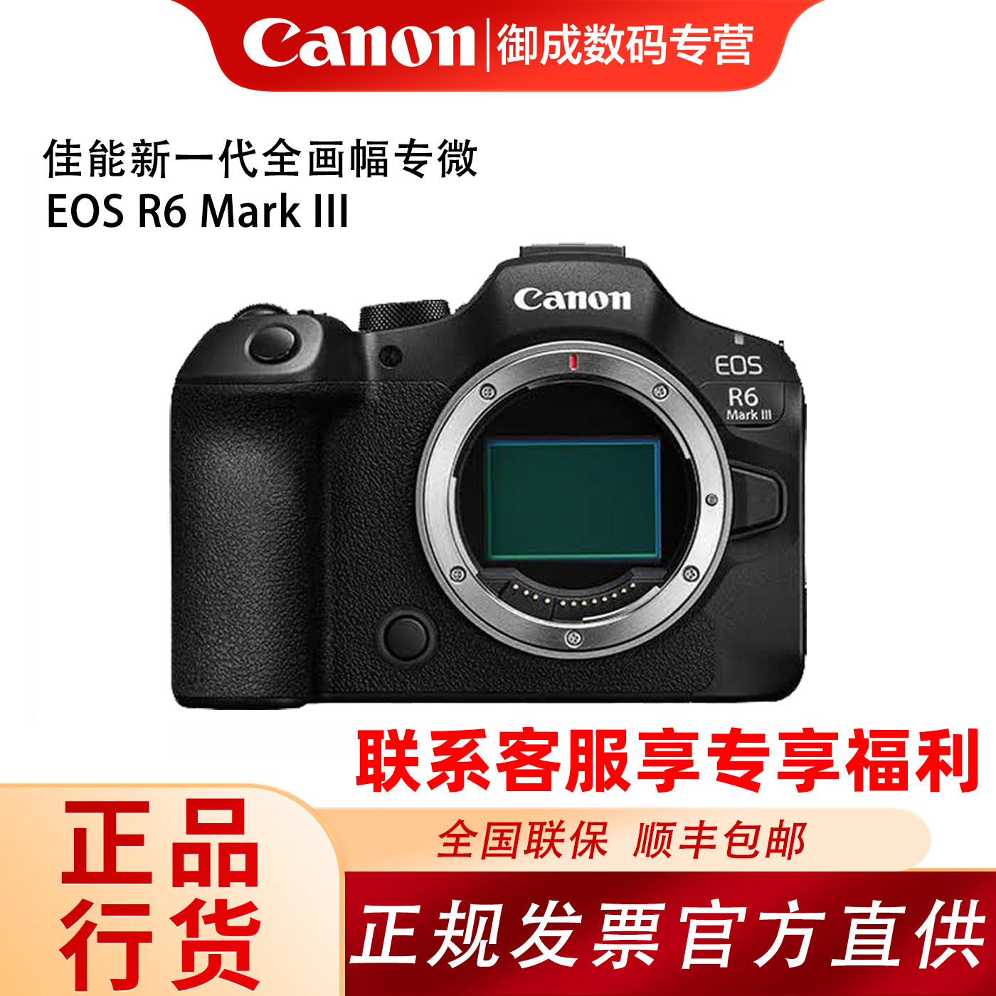 Canon/佳能 EOS R6 Mark III全幅专业三代R63视频微单相机图片