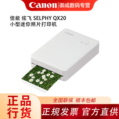 佳能（Canon）SELPHY QX20手机无线照片打印机 掌上打印 小巧便携 迷你相片打印机