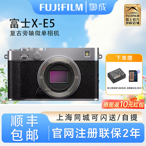 Fujifilm/富士 X-E5 旁轴复古 7档五轴防抖 胶片模拟拨盘无反相机