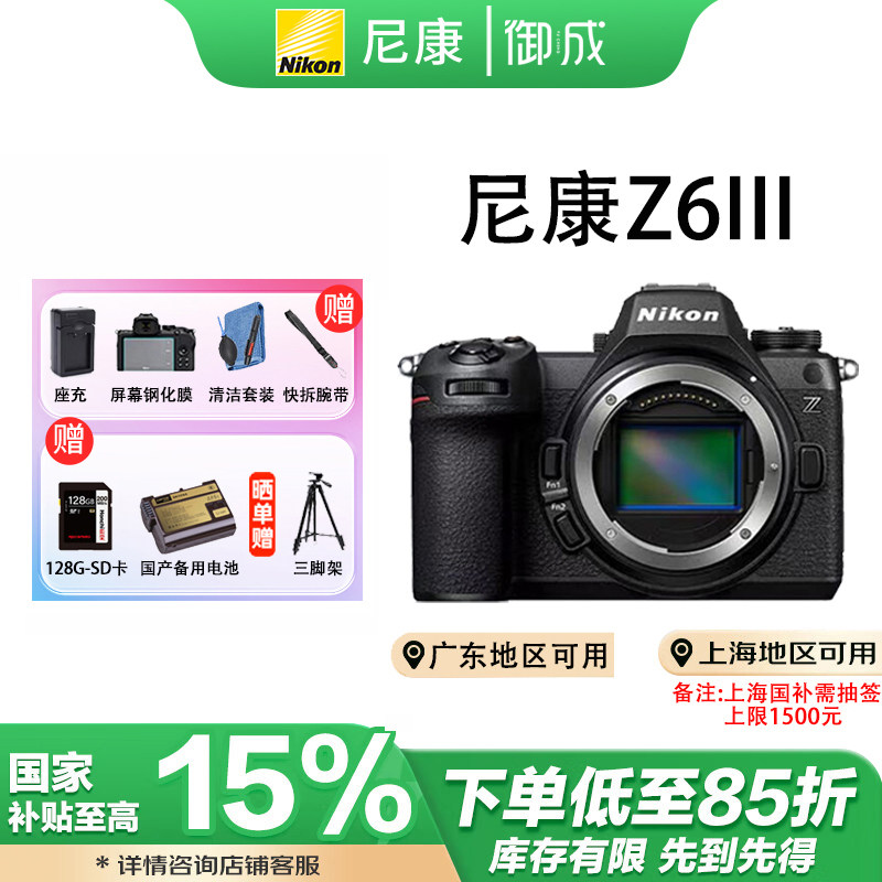 Nikon/尼康Z6III z63 尼康z6三代全画幅微单机身微