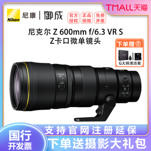 6.3 Nikon尼康尼克尔Z600mmf Z600 Z口长焦定焦微单镜头 6.3VR