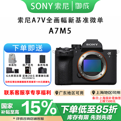 国行开发票全画幅微单A7M5