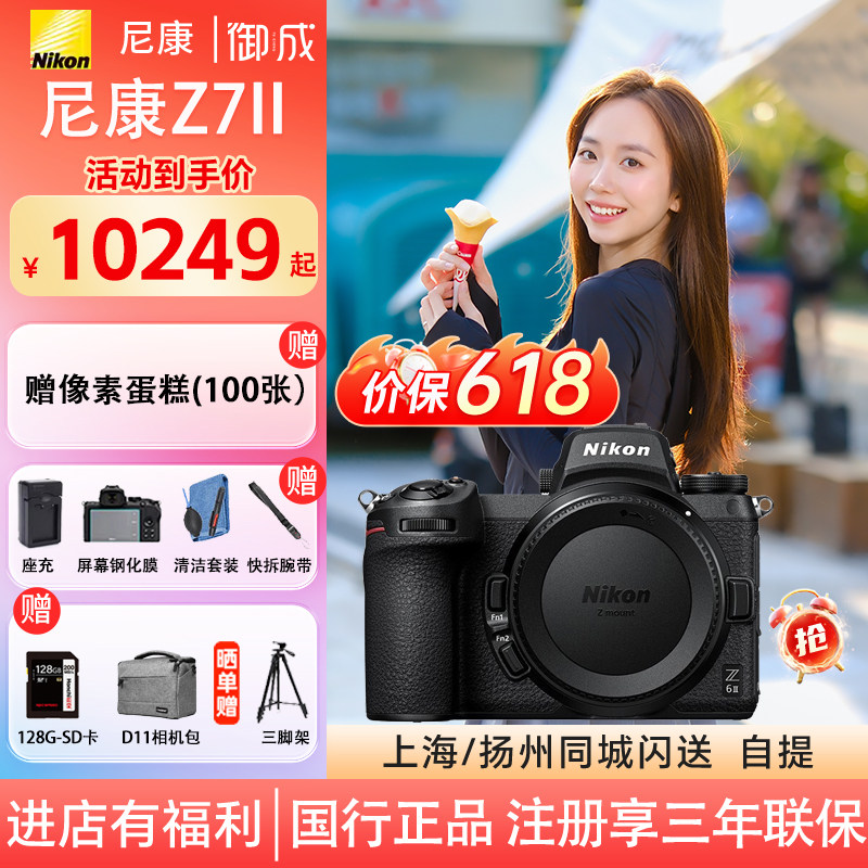 Nikon/尼康 Z7ll/Z72全画幅微单相机 Z7二代 24-70套机Z72