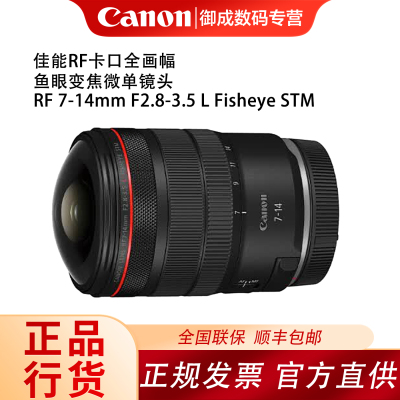 佳能(Canon)RF7-14mm F2.8-3.5 L STM全画幅鱼眼变焦镜头RF 7-14