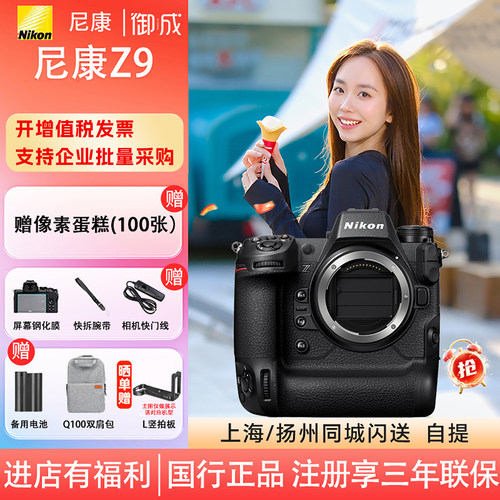 尼康Z口微单旗舰相机Z9