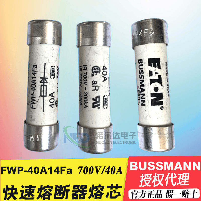 eaton博斯曼bussmann熔断器fwp-40a14f 700v40a快速熔断器14x51mm
