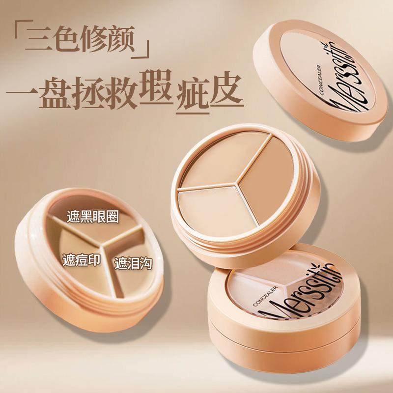 Merssitin三色遮瑕膏遮盖斑点黑眼圈泪沟痘痘脸部雀斑神器遮暇液
