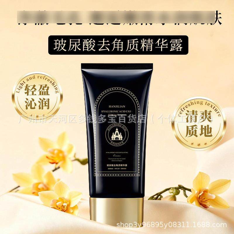 韩姬莲玻尿酸去角质精华露霜清爽水润保湿面部身体清洁护肤品1093
