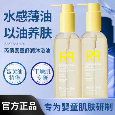 芮俏婴童舒润沐浴油滋润净肤儿童洗护沐浴露保湿水光透亮婴儿油