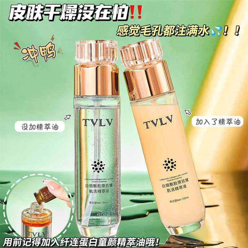 TVLV白细胞胶原抗皱肌活精萃液+纤连蛋白童颜精萃油清爽不粘柔润,美容护肤/美体/精油,精华油,淘宝优惠券,粉丝福利购,淘宝优惠卷