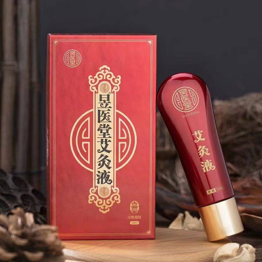 昱医堂艾灸液正品直销如意堂滚珠艾绒液肩颈腰腿痛50毫升