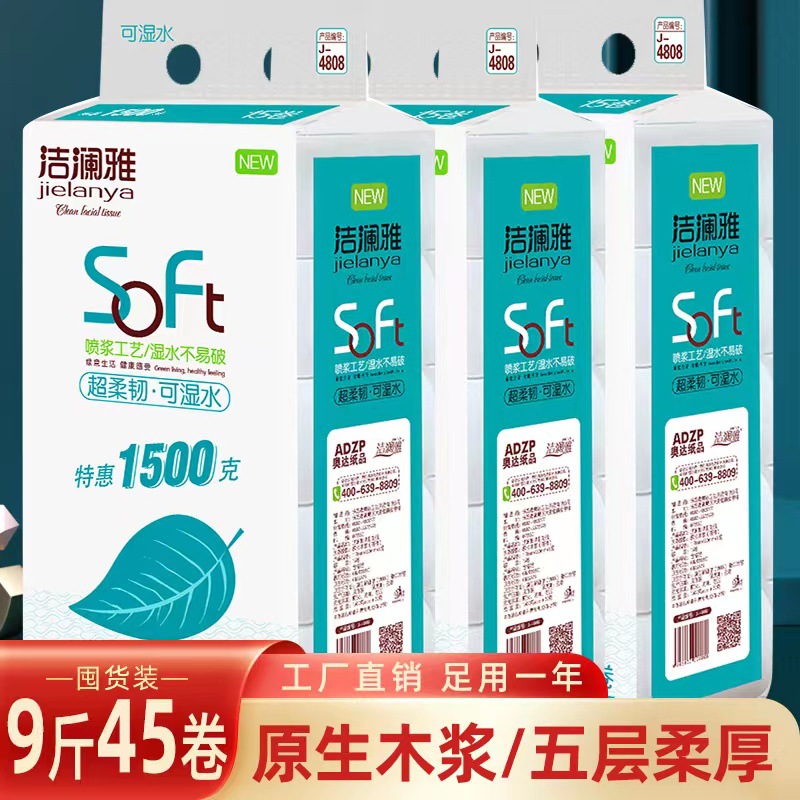 洁澜雅45卷5层加厚卫生纸可湿水