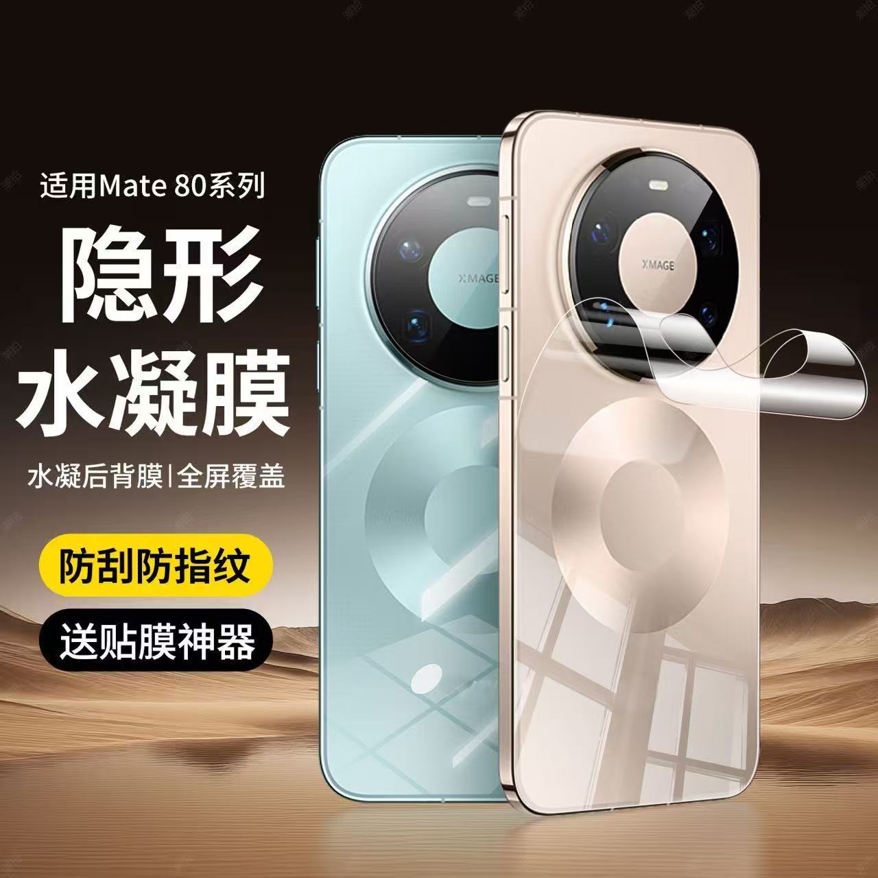 适用华为mate80水凝后膜全透明mate80promax背膜保护手机背贴软膜mate50pro
