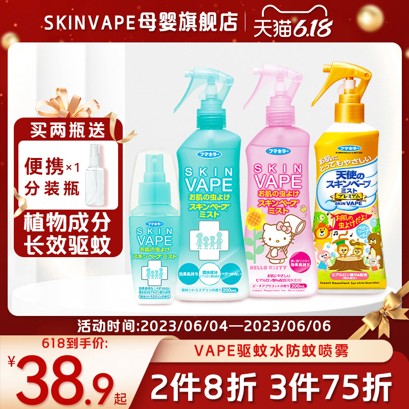 未来VAPE日本驱蚊水防蚊喷雾200ml