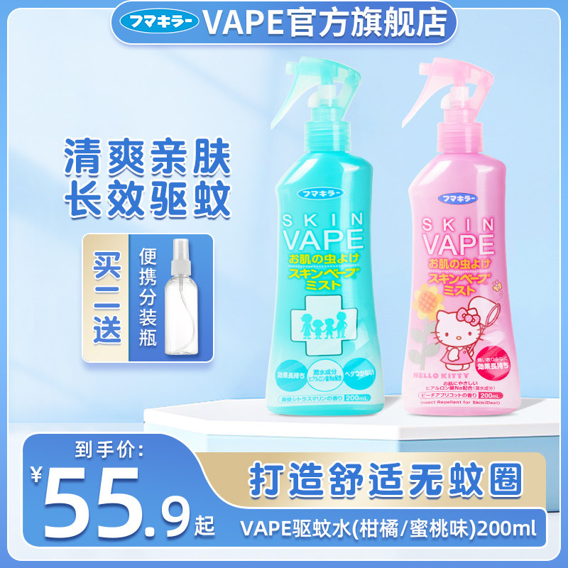 vape日本未来驱蚊喷雾宝宝驱蚊水婴儿儿童叮咬户外孕妇长效防蚊属于什么档次？