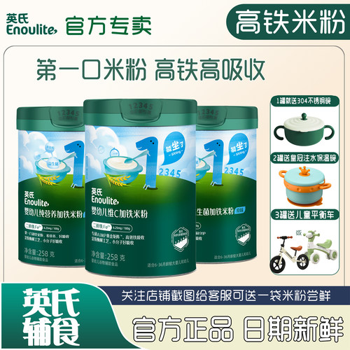 英氏米粉宝宝高铁米糊辅食罐装