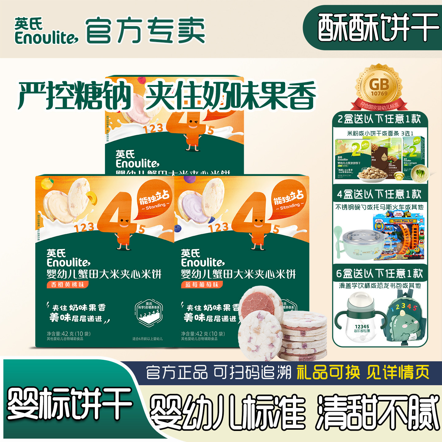 英氏夹心米饼英式宝宝磨牙饼干树莓草莓味零食婴幼儿标准清甜不腻