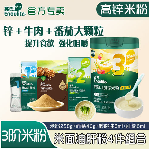 英氏米粉10个月宝宝辅食鳕鱼南瓜胡萝卜婴儿3阶加锌罐装营养米糊