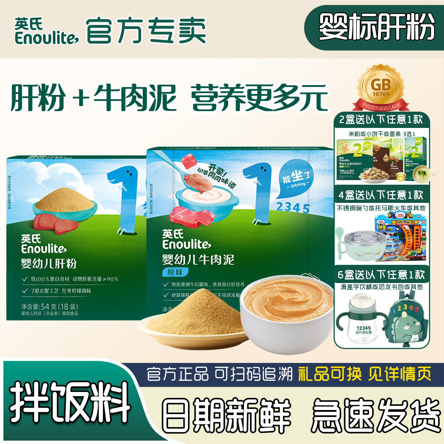 英氏婴儿肝粉宝宝牛肉泥辅食泥