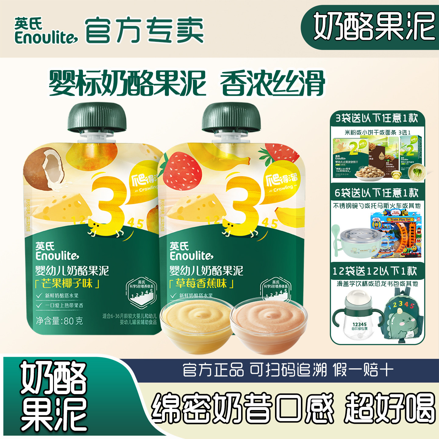 英氏婴幼儿奶酪果泥宝宝水果泥