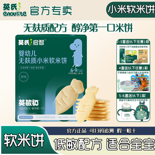 英氏无麸质米饼宝宝小米软饼干