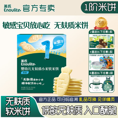 英氏无麸质米饼宝宝小米软饼干
