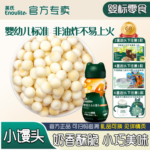 英氏小馒头儿童宝宝零食入口易化