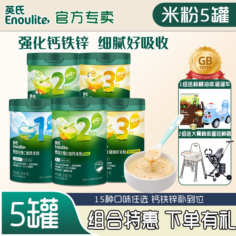 英氏米粉5罐 婴幼儿罐装宝宝辅食1段2段3段营养米糊高铁钙锌6个月