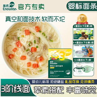英氏婴儿面条3阶宝宝辅食婴幼儿营养面条牛肉味9个月1岁儿童面食