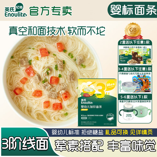 英氏婴幼儿营养面条宝宝辅食面