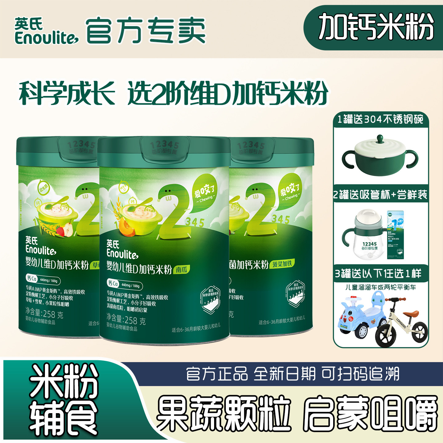 英氏米粉7月宝宝2阶维D加钙益生菌辅食米糊菠菜加铁营养米粉罐装