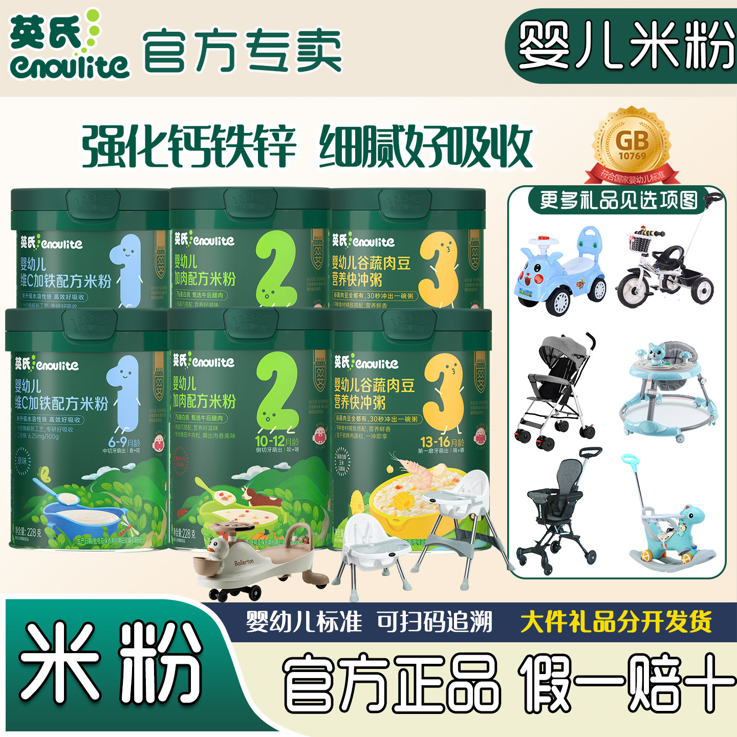 【24款赠品可选】英氏婴儿米粉6罐送1车 宝宝高铁营养米糊3段辅食
