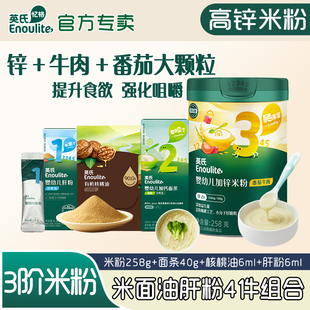 英氏米粉3段番茄牛肉米粉肝粉荤素配婴幼儿宝宝辅食罐装营养米糊