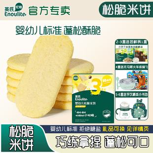 英氏松脆米饼 儿童零食宝宝磨牙饼干婴幼儿1岁香蕉牛奶鳕鱼菠菜味