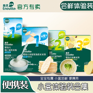 英氏米粉米饼面条尝鲜装 溶豆豆宝宝泡芙米糊肉酥婴幼儿辅食 礼包