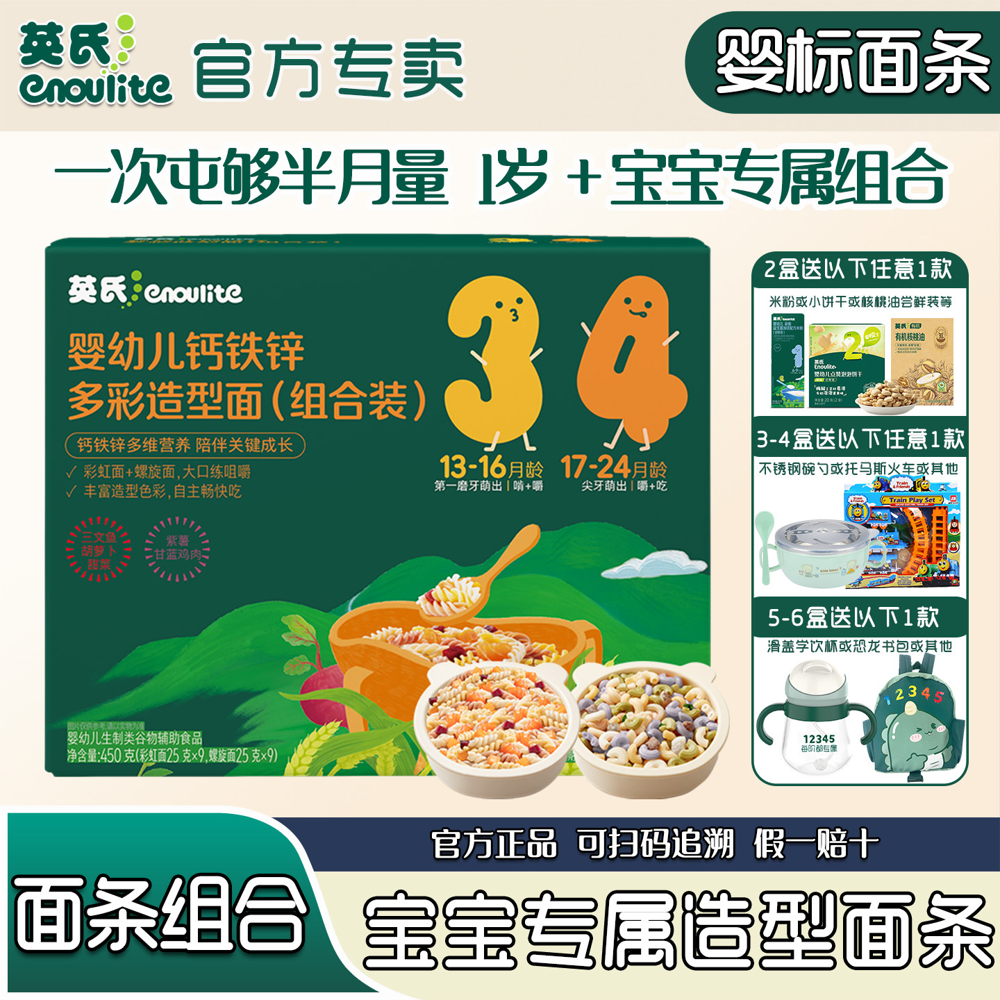 英氏面条婴幼儿彩蝶面辅食面组合