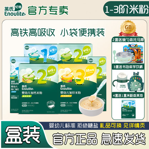英氏宝宝辅食高铁米粉快冲粥即食