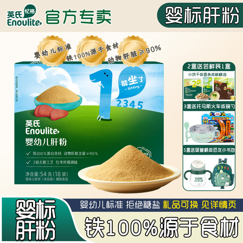 英氏猪肝粉婴幼儿混合肝粉拌饭料