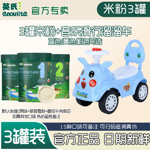 英氏婴儿米粉3送1童车高铁辅食